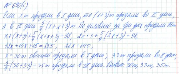 Ответ к задаче № 690 (с) - Рабочая тетрадь Макарычев Ю.Н., Миндюк Н.Г., Нешков К.И., гдз по алгебре 7 класс